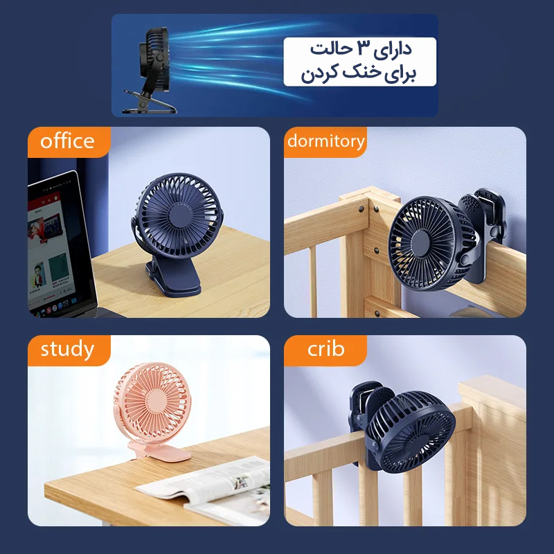 خرید مینی پنکه شارژی گیره دار